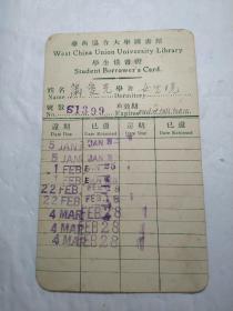 华西协合大学图书馆学生借书证