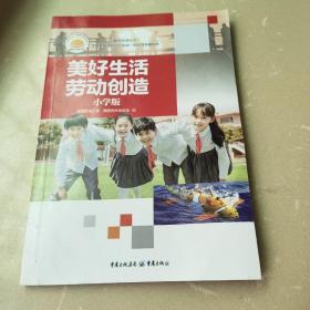 美好生活劳动创造