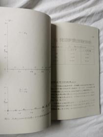 断裂力学在岩石中的应用（岩石力学论文）【16开油印本】