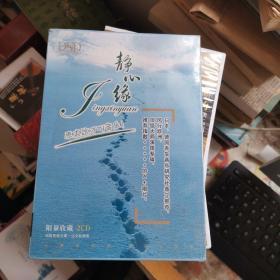 静心缘 限量收藏2CD