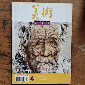 美术