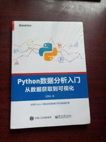 Python数据分析入门――从数据获取到可视化