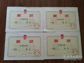 60年代，清华大学体育运动空白奖状，4张合售