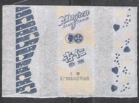 50-60年代上海正广和汽水公司杏仁糖果包装糖纸怀旧老物件收藏