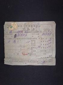 老发票 55年 合众汽车运输联营站货物票