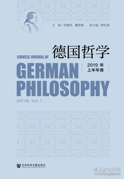 德国哲学2019年上半年卷