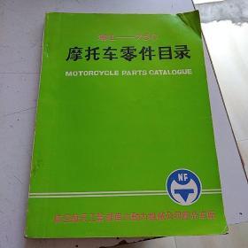 湘江750摩托车零件目录