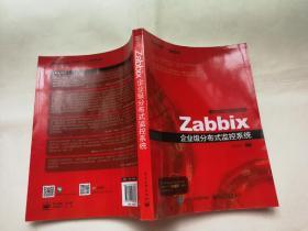 Zabbix企业级分布式监控系统