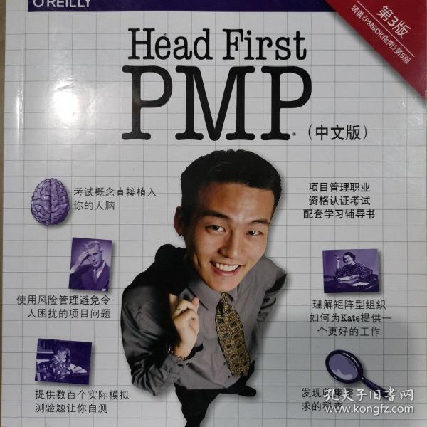 Head First PMP（第三版）