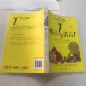 长青藤书系纽伯瑞儿童文学金奖：吹号手的诺言！