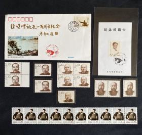 （80-90年代）人物邮票J（徐悲鸿诞辰一百周年纪念邮戳卡和纪念封、1992-15、1993-8、1994-2）