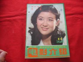 电影介绍1981年第11期.