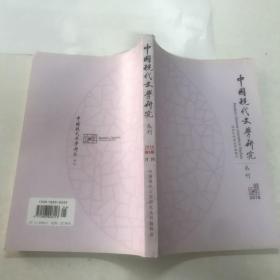 中国现代文学研究2016.5