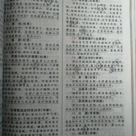 速查速记随身宝  语文新课标  全品高考复习方案
（有字迹详见照片）