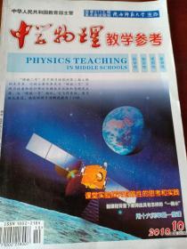 中学物理教学参考2010.10