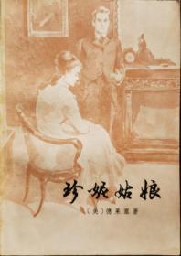 珍妮姑娘