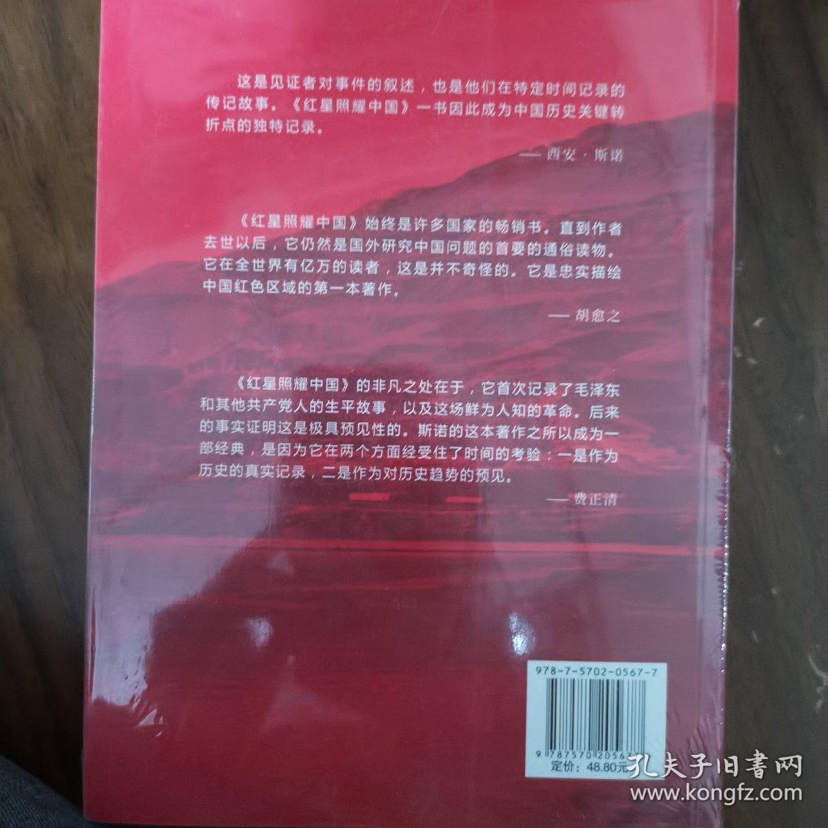 红星照耀中国