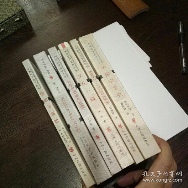 中国哲学前沿丛书6册合售（中国观念史、文化一隅、佛教与儒教、视域变化中的中国人文与思想世界、新儒学与二十世纪中国思想、礼学思想体系探源）