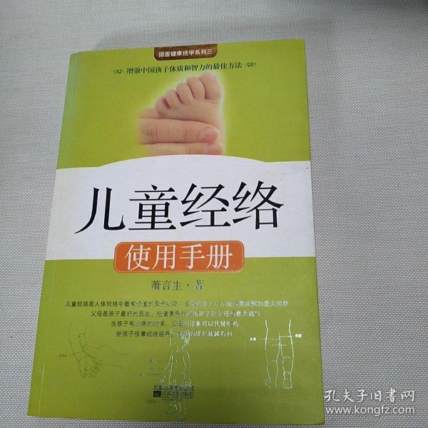 儿童经络使用手册