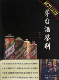 《茅台酒鉴别》