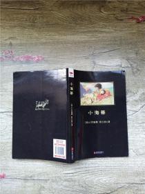 小海蒂 北京联合出版公司..