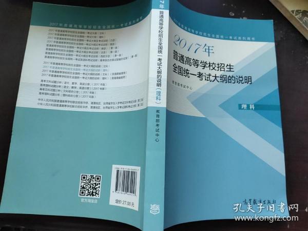 2017年普通高等学校招生全国统一考试大纲的说明(理科)