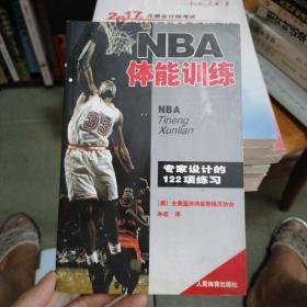 NBA体能训练：专家设计的122项练习