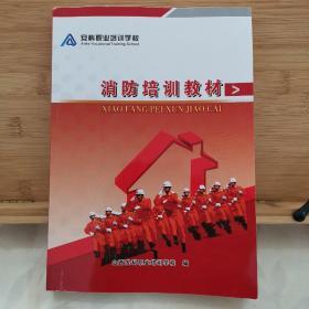 消防培训教材