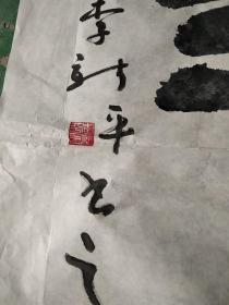 字画