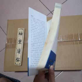医门推敲 中医鬼谷子医理纵横术 叁（签赠本）