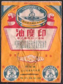 民国上海星咸公司洋行印度油纸袋老广告商标老物件怀旧收藏热卖