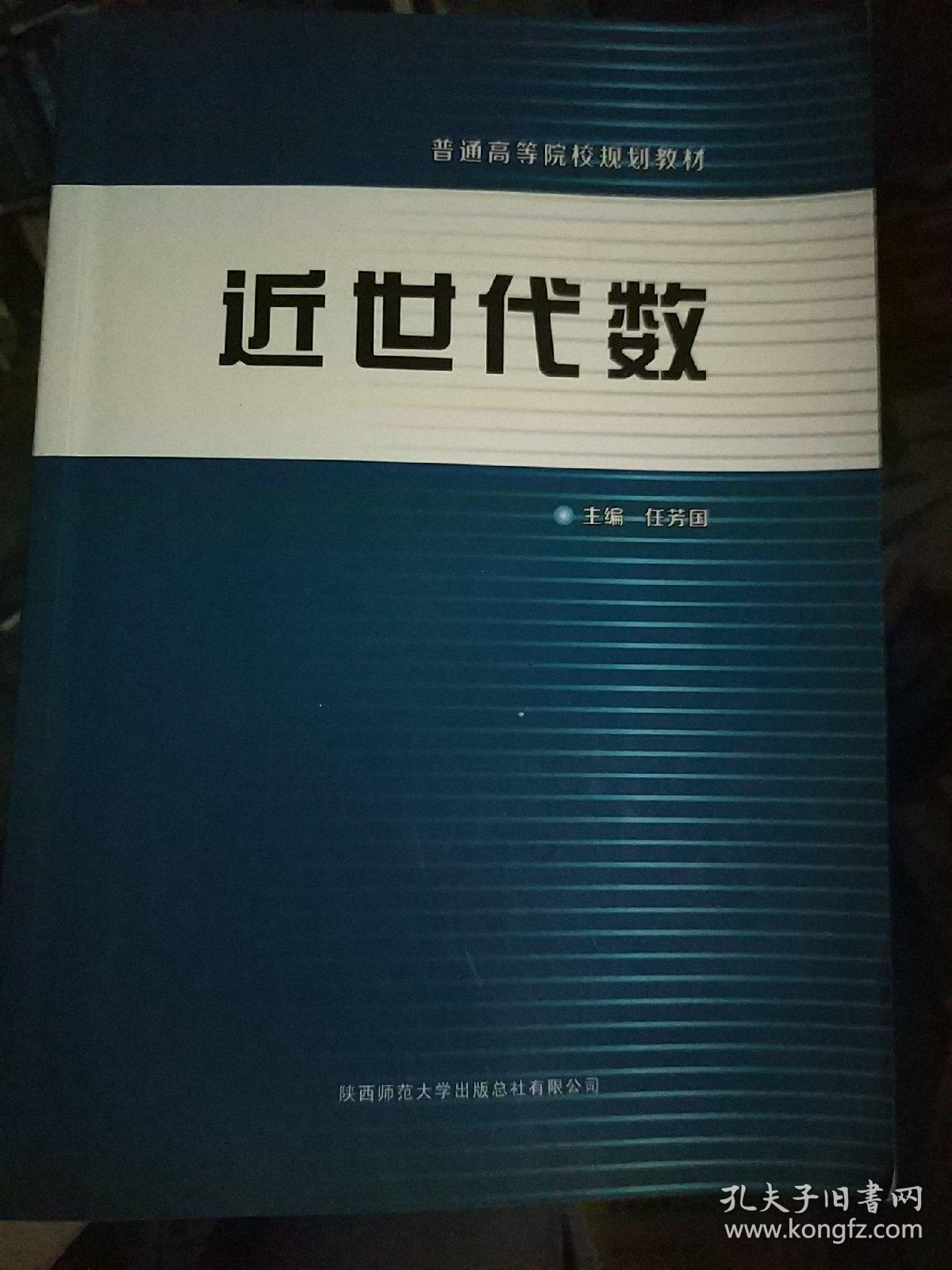 近世代数