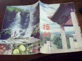 抚河《赣江经济》抚州专辑1986年