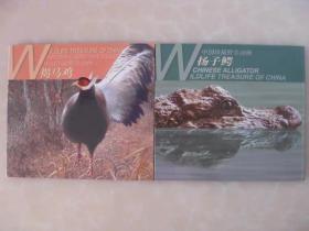 中国纪念币 1998年 中国珍稀野生动物 扬子鳄*褐马鸡 康银阁空册
