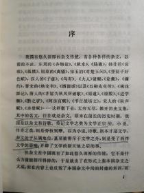 他是中国现代杂文史上继鲁迅、瞿秋白之后，在杂文创作上成绩卓著、影响很大的战斗杂文大家。在杂文写作上，细纹恣肆、用笔酣畅、反复驳难、淋漓尽致，在雄辩中时时呈现出俏皮的风格。——聂绀弩杂文集—— 聂绀弩著 :  三联书店 1981年版【2】