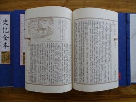 国学国艺必读丛书：史记全本（线装竖版 套装1-4册）