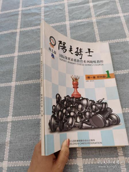 阳光骑士 国际象棋少儿益智丛书【第一册·规则篇+配套练习册·第三册】