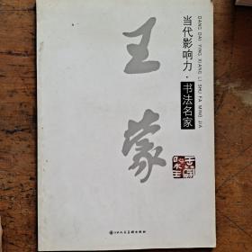 书法名家