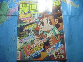 漫画世界2010年44