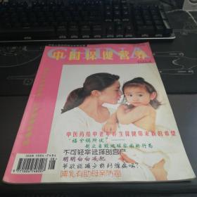 中国保健营养2001.8