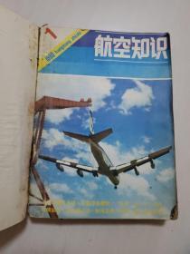 航空知识1980年全年合订本