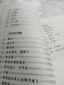 土单验方汇编另赠送常见病民间饮食疗法和验方集锦下册两本，共三本