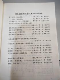 课堂教学实施素质教育案例集