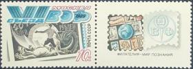 外国早期珍稀邮品终身保真【 苏联邮票FD1989年全苏集邮家协会六次代表大会(右附票)L1全新】