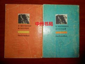 连环画：老一辈无产阶级革命家青少年时代的故事 董必武 彭德怀+周恩来 朱德 共2册合售（1990年一版一印 2册外封均有划迹等瑕疵 其中1册内页几张图画有被涂画 且底封稍有水印 详看实拍图片免争议 品相看图免争议 剔品勿定免争议）