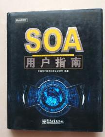 SOA用户指南