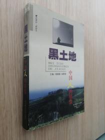 黑土地——中国人的骄傲.