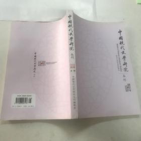 中国现代文学研究2016.8