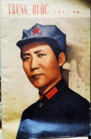 人民画报外文版