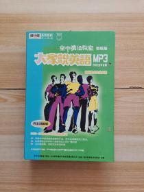 空中英语教室 初级版 大家说英语MP3 2002全年合集（上下册）6CD-ROM